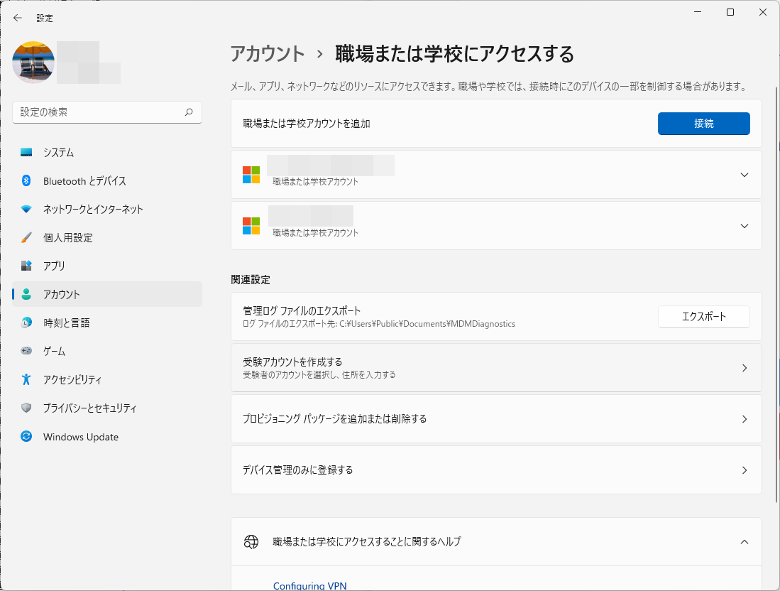 アカウント+＞+職場または学校にアクセスする+-+CPU+交換したら+Teams+にログインできなくなったので